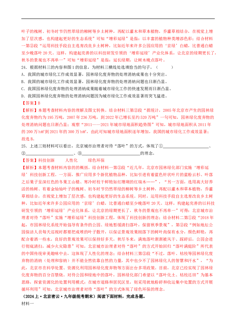 考点18非连续性文本阅读（好题冲关&middot;模拟集训）（解析版）_120中考语文全套复习_中考语文复习总复习_一轮复习资料_完2024年中考语文一轮复习讲义练习（全国通用）