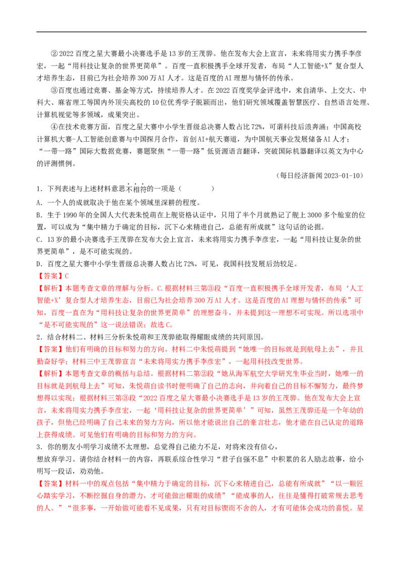 考点18非连续性文本阅读（好题冲关&middot;模拟集训）（解析版）_120中考语文全套复习_中考语文复习总复习_一轮复习资料_完2024年中考语文一轮复习讲义练习（全国通用）