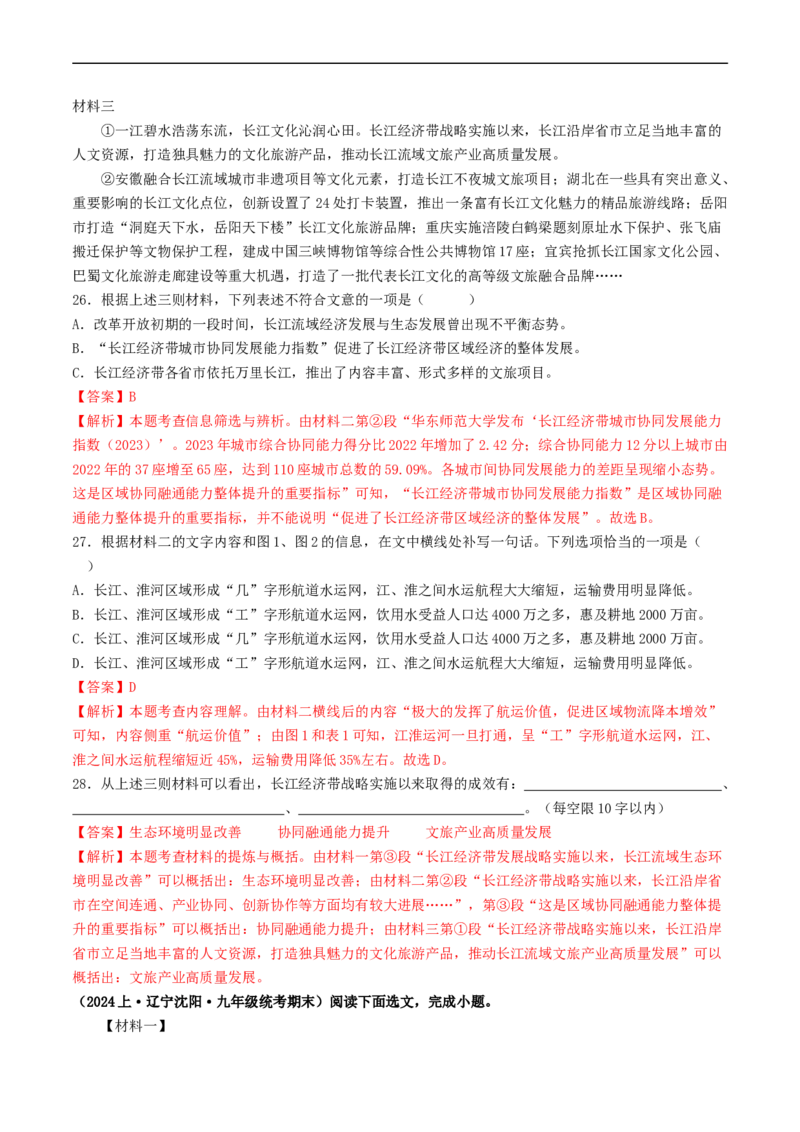 考点18非连续性文本阅读（好题冲关&middot;模拟集训）（解析版）_120中考语文全套复习_中考语文复习总复习_一轮复习资料_完2024年中考语文一轮复习讲义练习（全国通用）