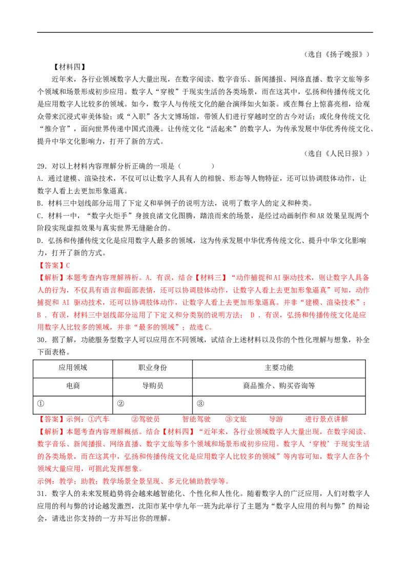 考点18非连续性文本阅读（好题冲关&middot;模拟集训）（解析版）_120中考语文全套复习_中考语文复习总复习_一轮复习资料_完2024年中考语文一轮复习讲义练习（全国通用）