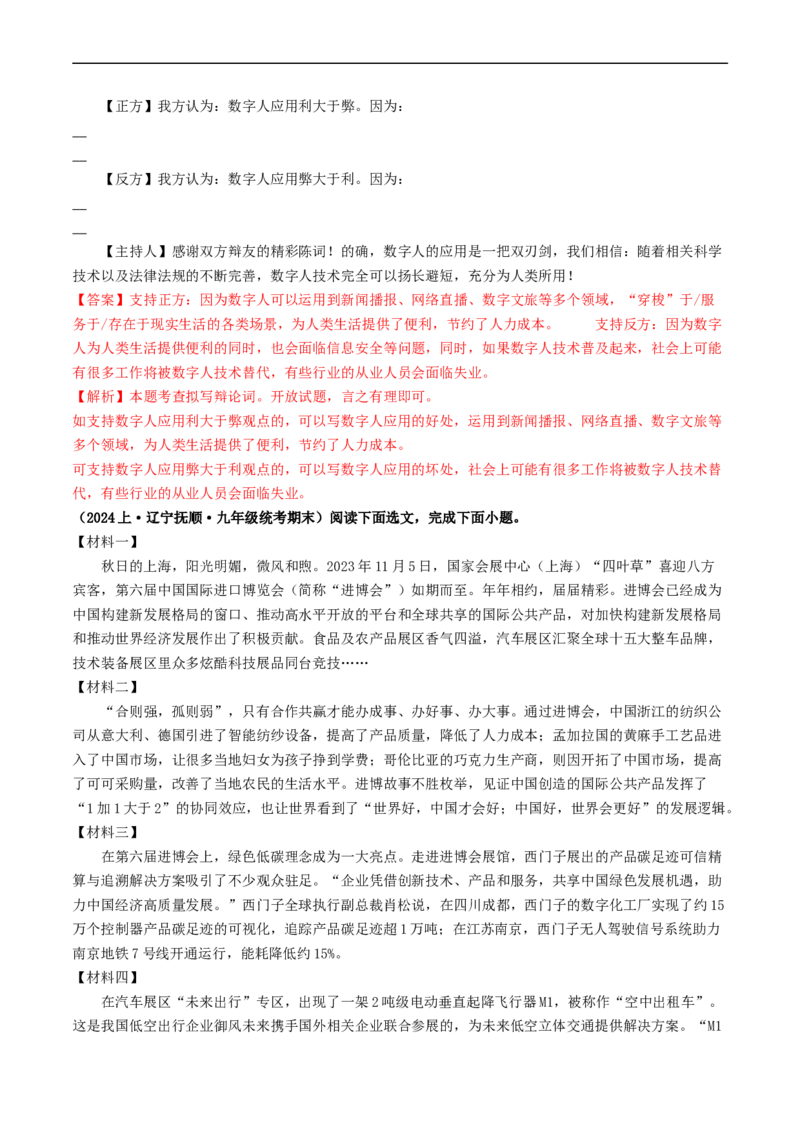 考点18非连续性文本阅读（好题冲关&middot;模拟集训）（解析版）_120中考语文全套复习_中考语文复习总复习_一轮复习资料_完2024年中考语文一轮复习讲义练习（全国通用）