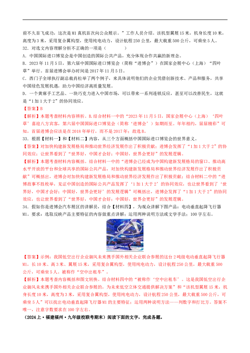 考点18非连续性文本阅读（好题冲关&middot;模拟集训）（解析版）_120中考语文全套复习_中考语文复习总复习_一轮复习资料_完2024年中考语文一轮复习讲义练习（全国通用）