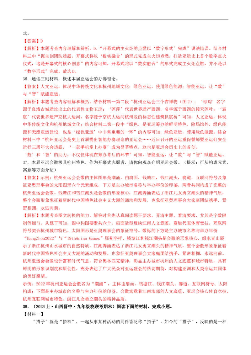 考点18非连续性文本阅读（好题冲关&middot;模拟集训）（解析版）_120中考语文全套复习_中考语文复习总复习_一轮复习资料_完2024年中考语文一轮复习讲义练习（全国通用）