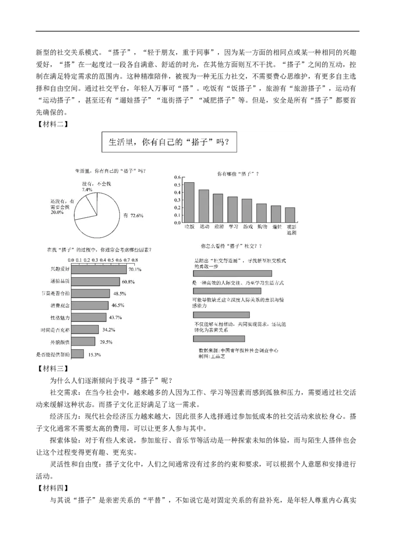 考点18非连续性文本阅读（好题冲关&middot;模拟集训）（解析版）_120中考语文全套复习_中考语文复习总复习_一轮复习资料_完2024年中考语文一轮复习讲义练习（全国通用）