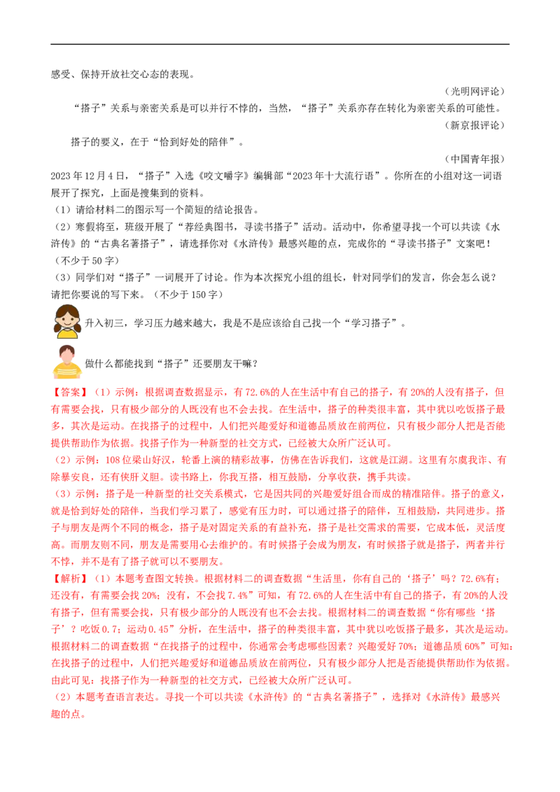 考点18非连续性文本阅读（好题冲关&middot;模拟集训）（解析版）_120中考语文全套复习_中考语文复习总复习_一轮复习资料_完2024年中考语文一轮复习讲义练习（全国通用）