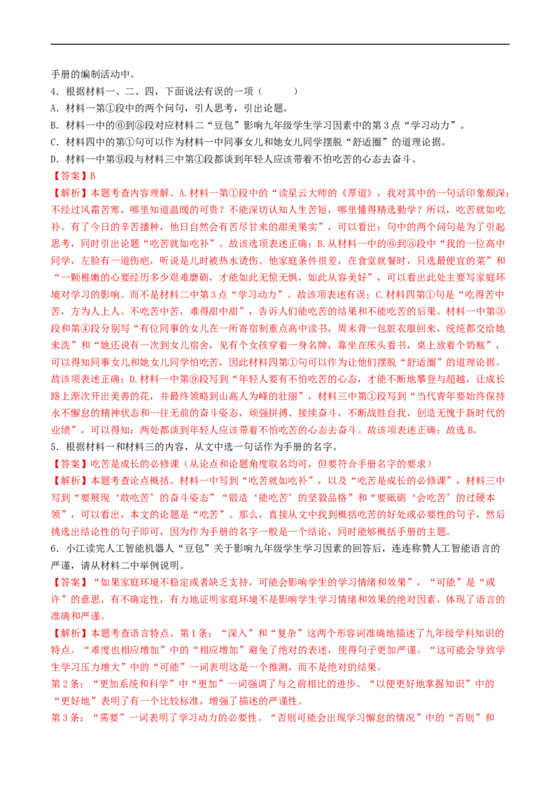 考点18非连续性文本阅读（好题冲关&middot;模拟集训）（解析版）_120中考语文全套复习_中考语文复习总复习_一轮复习资料_完2024年中考语文一轮复习讲义练习（全国通用）