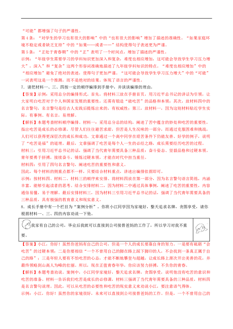 考点18非连续性文本阅读（好题冲关&middot;模拟集训）（解析版）_120中考语文全套复习_中考语文复习总复习_一轮复习资料_完2024年中考语文一轮复习讲义练习（全国通用）
