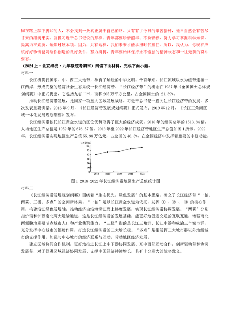 考点18非连续性文本阅读（好题冲关&middot;模拟集训）（解析版）_120中考语文全套复习_中考语文复习总复习_一轮复习资料_完2024年中考语文一轮复习讲义练习（全国通用）