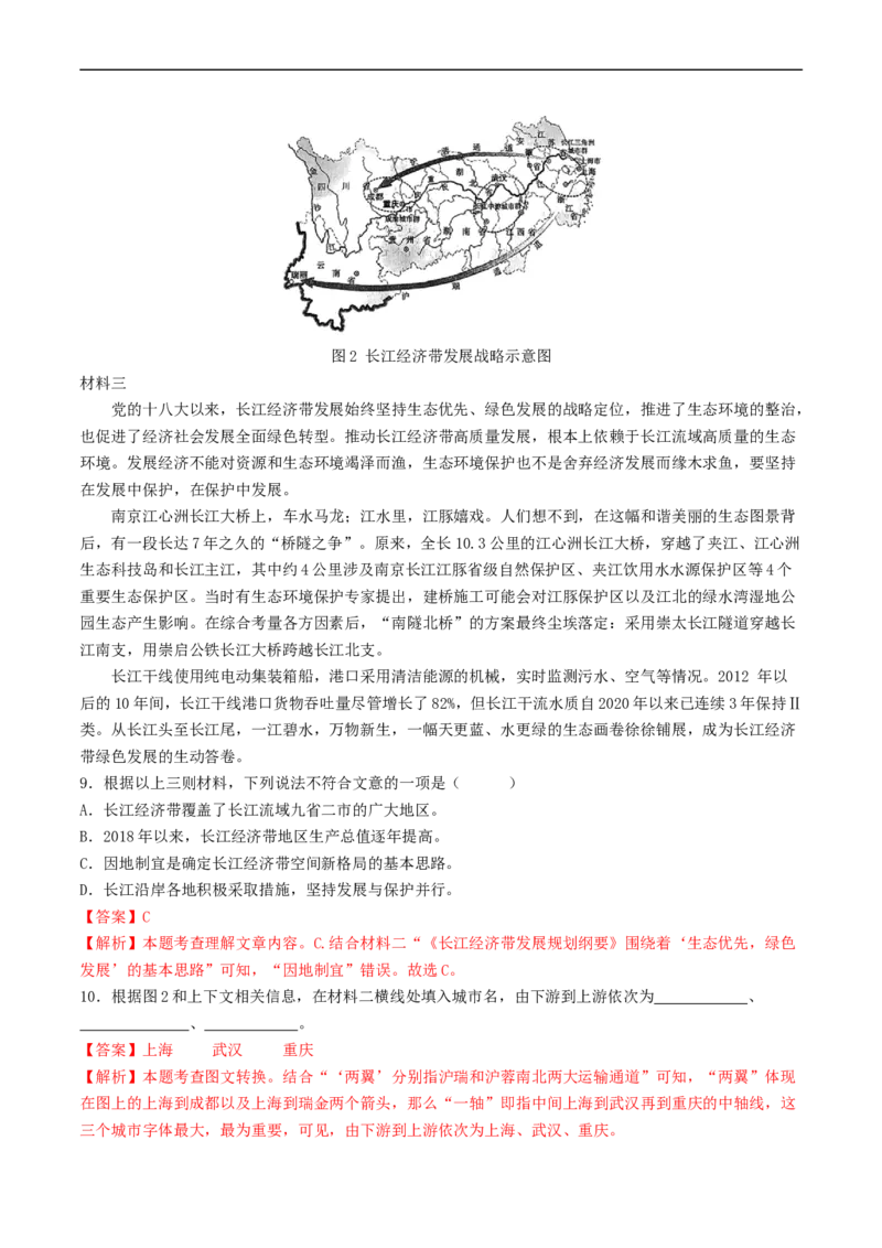 考点18非连续性文本阅读（好题冲关&middot;模拟集训）（解析版）_120中考语文全套复习_中考语文复习总复习_一轮复习资料_完2024年中考语文一轮复习讲义练习（全国通用）
