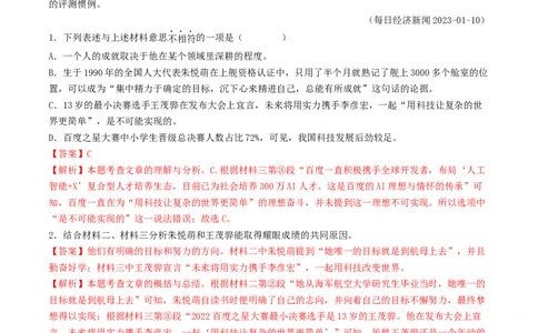 考点18非连续性文本阅读（好题冲关&middot;模拟集训）（解析版）_120中考语文全套复习_中考语文复习总复习_一轮复习资料_完2024年中考语文一轮复习讲义练习（全国通用）