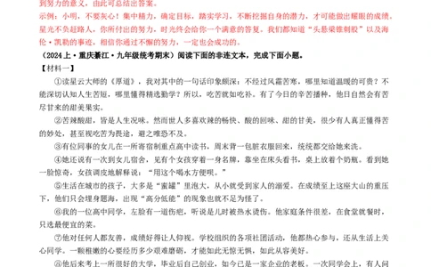 考点18非连续性文本阅读（好题冲关&middot;模拟集训）（解析版）_120中考语文全套复习_中考语文复习总复习_一轮复习资料_完2024年中考语文一轮复习讲义练习（全国通用）