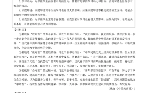 考点18非连续性文本阅读（好题冲关&middot;模拟集训）（解析版）_120中考语文全套复习_中考语文复习总复习_一轮复习资料_完2024年中考语文一轮复习讲义练习（全国通用）