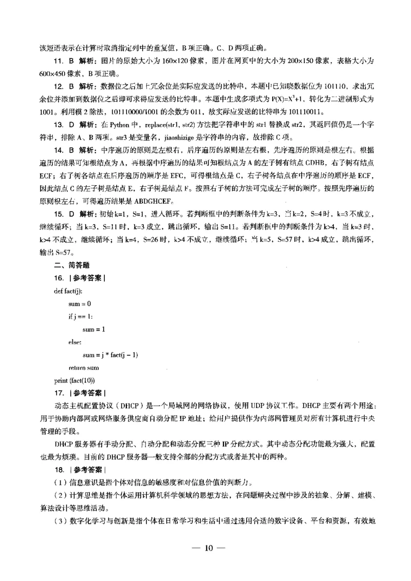 初中信息科目三考前3套卷-答案_4-教培资料-26年最新资料-同步更新_初中高中教资_03科三专项（进去保存报考的学科即可）_卢姨25下：科目三考前3套卷_初中_初中信息