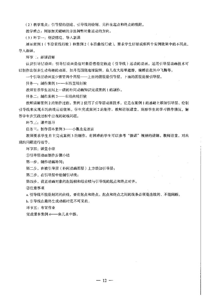初中信息科目三考前3套卷-答案_4-教培资料-26年最新资料-同步更新_初中高中教资_03科三专项（进去保存报考的学科即可）_卢姨25下：科目三考前3套卷_初中_初中信息