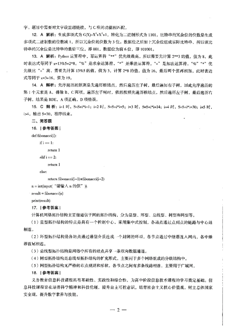 初中信息科目三考前3套卷-答案_4-教培资料-26年最新资料-同步更新_初中高中教资_03科三专项（进去保存报考的学科即可）_卢姨25下：科目三考前3套卷_初中_初中信息