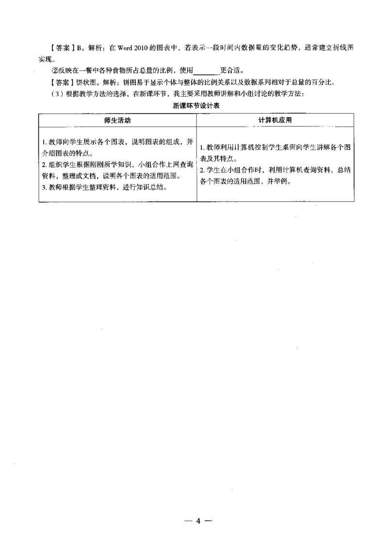 初中信息科目三考前3套卷-答案_4-教培资料-26年最新资料-同步更新_初中高中教资_03科三专项（进去保存报考的学科即可）_卢姨25下：科目三考前3套卷_初中_初中信息