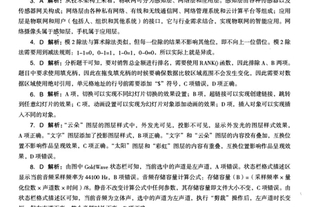 初中信息科目三考前3套卷-答案_4-教培资料-26年最新资料-同步更新_初中高中教资_03科三专项（进去保存报考的学科即可）_卢姨25下：科目三考前3套卷_初中_初中信息