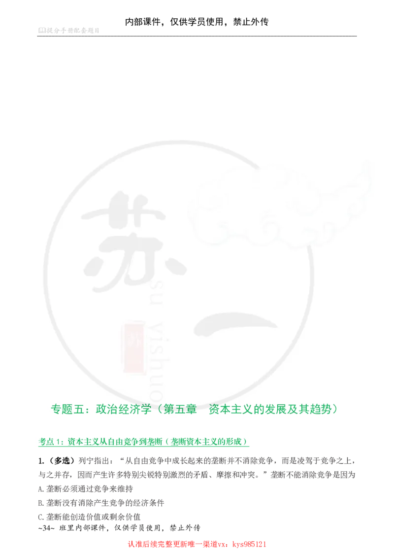 25配套题目：马原（第5-7章）_2026考公资料_（49）政治理论合集_政治理论合集_2025考研政治_05.苏一_04.救命课程_00.课件资料_冲刺救命课&mdash;&mdash;马原资料