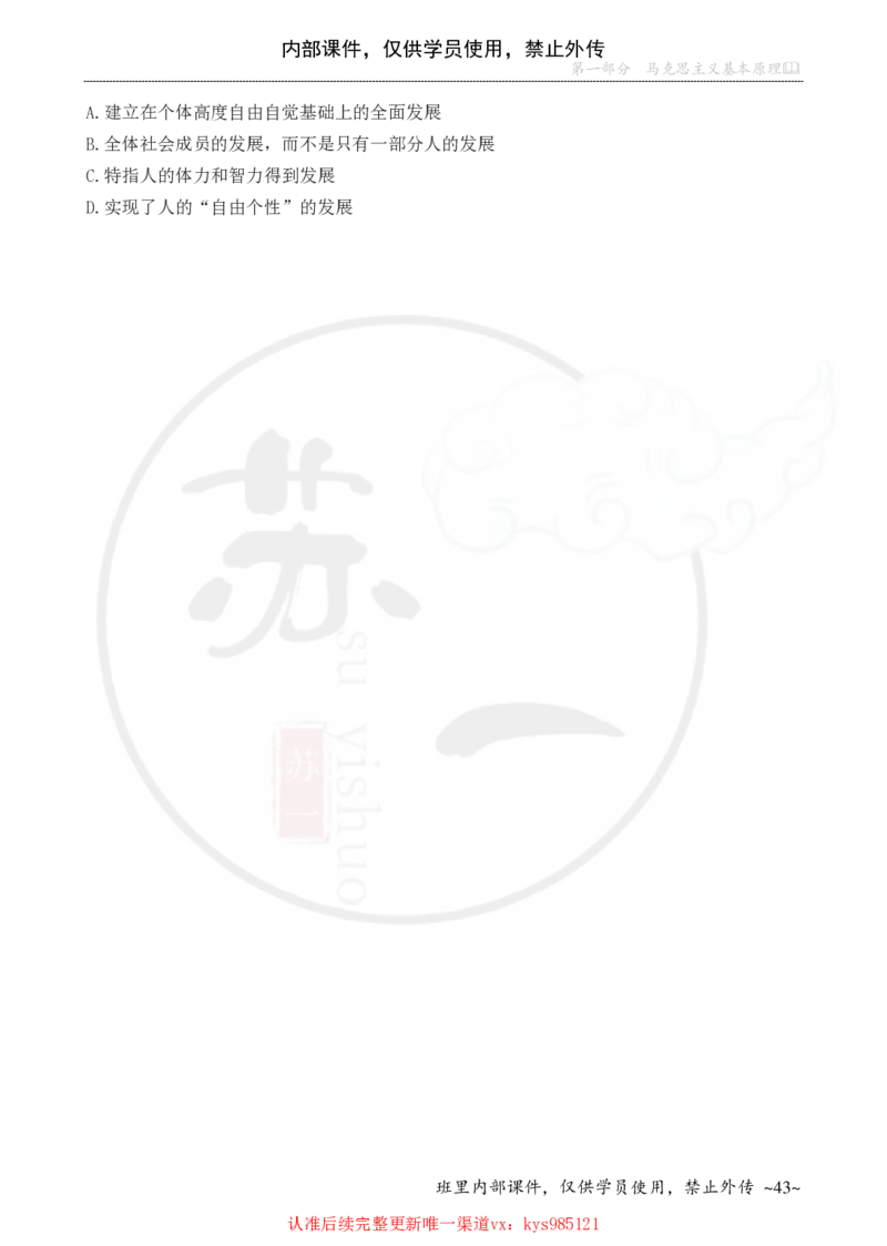 25配套题目：马原（第5-7章）_2026考公资料_（49）政治理论合集_政治理论合集_2025考研政治_05.苏一_04.救命课程_00.课件资料_冲刺救命课&mdash;&mdash;马原资料