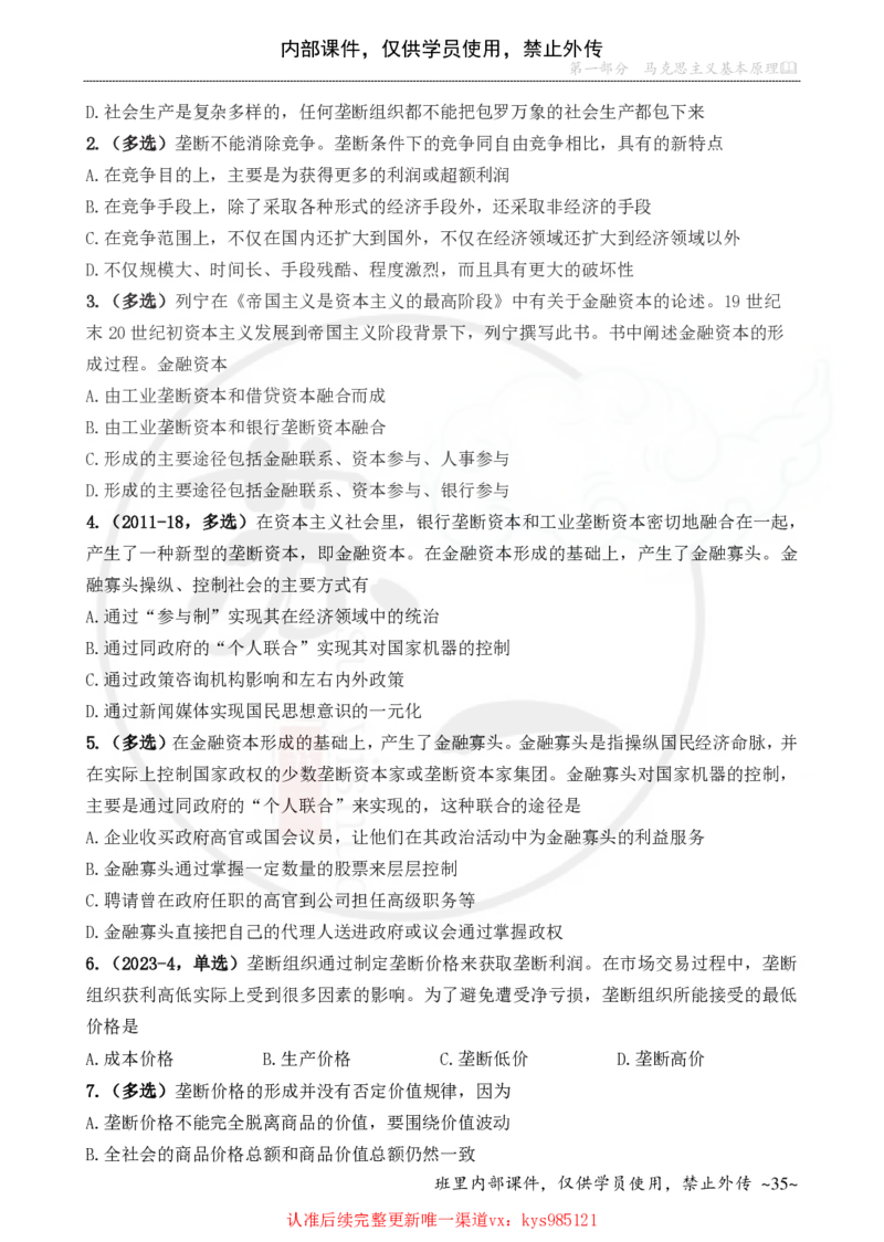 25配套题目：马原（第5-7章）_2026考公资料_（49）政治理论合集_政治理论合集_2025考研政治_05.苏一_04.救命课程_00.课件资料_冲刺救命课&mdash;&mdash;马原资料