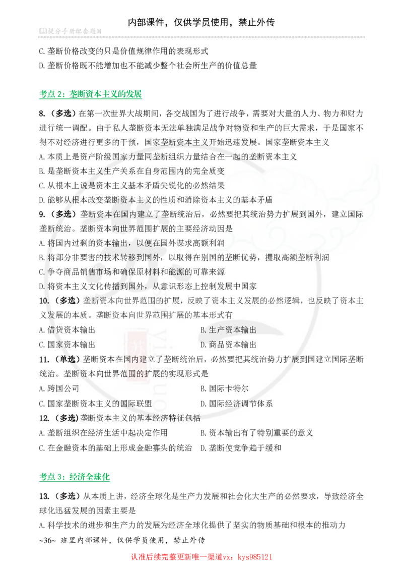 25配套题目：马原（第5-7章）_2026考公资料_（49）政治理论合集_政治理论合集_2025考研政治_05.苏一_04.救命课程_00.课件资料_冲刺救命课&mdash;&mdash;马原资料