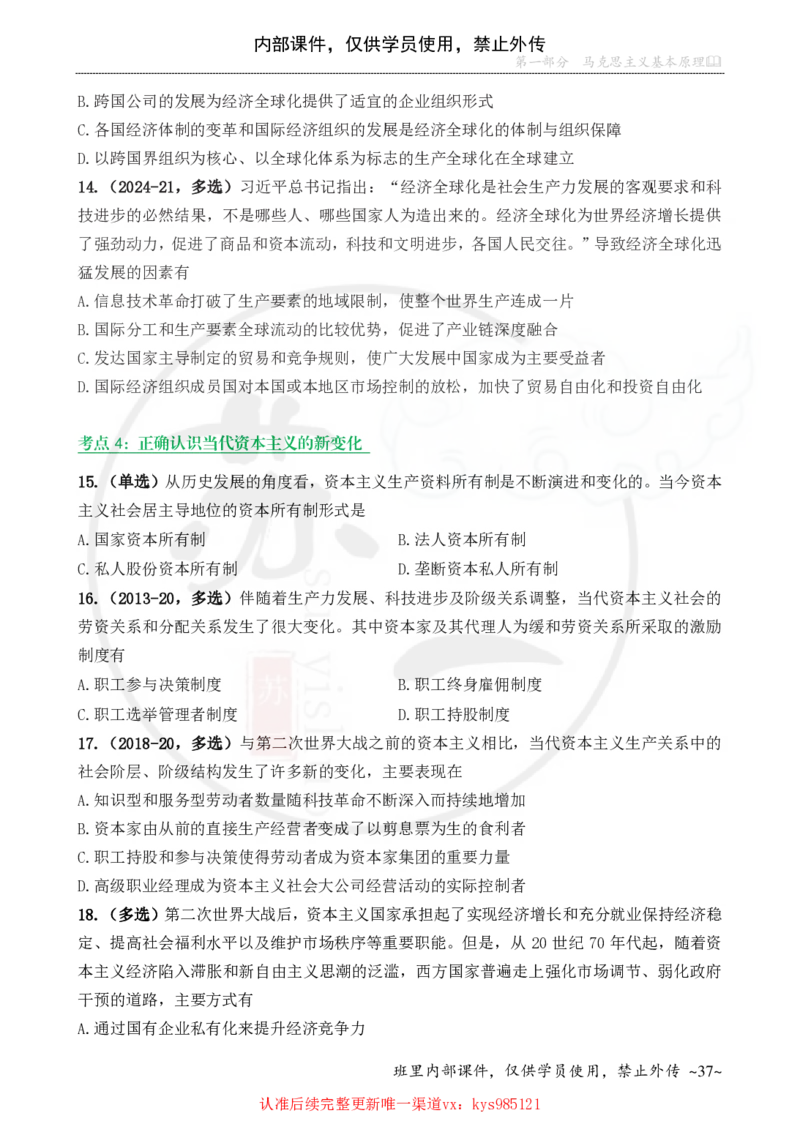 25配套题目：马原（第5-7章）_2026考公资料_（49）政治理论合集_政治理论合集_2025考研政治_05.苏一_04.救命课程_00.课件资料_冲刺救命课&mdash;&mdash;马原资料