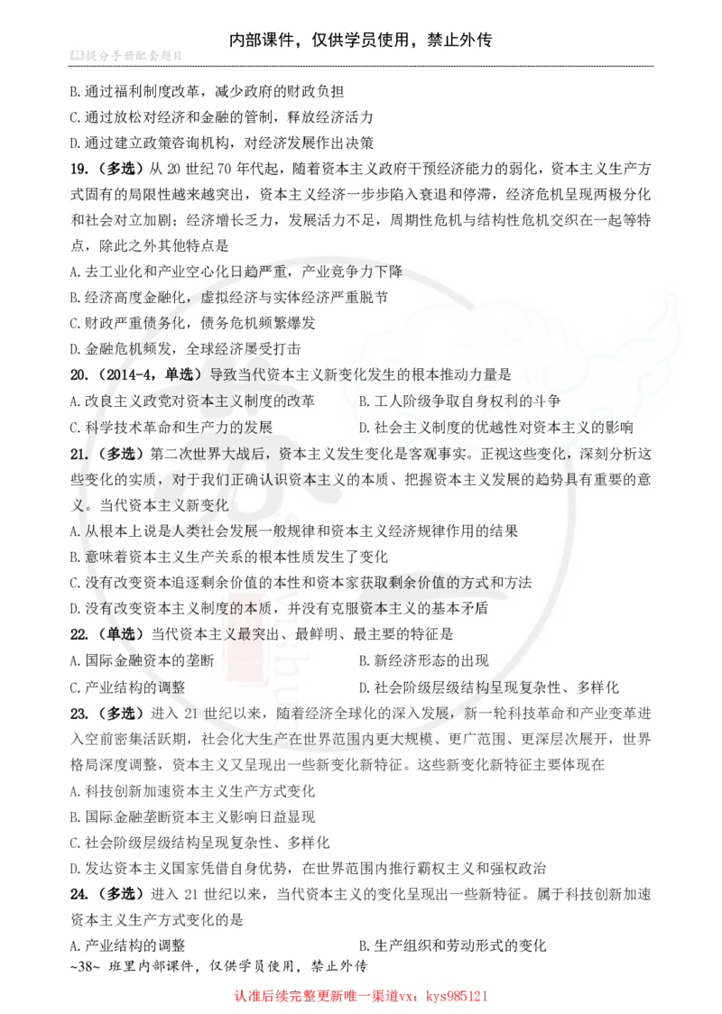 25配套题目：马原（第5-7章）_2026考公资料_（49）政治理论合集_政治理论合集_2025考研政治_05.苏一_04.救命课程_00.课件资料_冲刺救命课&mdash;&mdash;马原资料