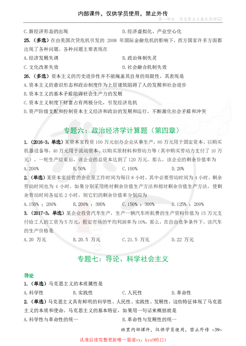 25配套题目：马原（第5-7章）_2026考公资料_（49）政治理论合集_政治理论合集_2025考研政治_05.苏一_04.救命课程_00.课件资料_冲刺救命课&mdash;&mdash;马原资料