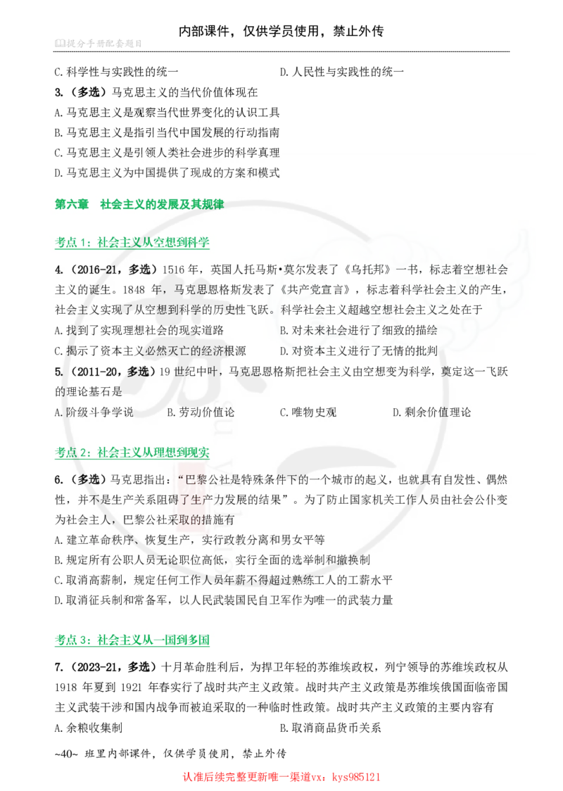 25配套题目：马原（第5-7章）_2026考公资料_（49）政治理论合集_政治理论合集_2025考研政治_05.苏一_04.救命课程_00.课件资料_冲刺救命课&mdash;&mdash;马原资料