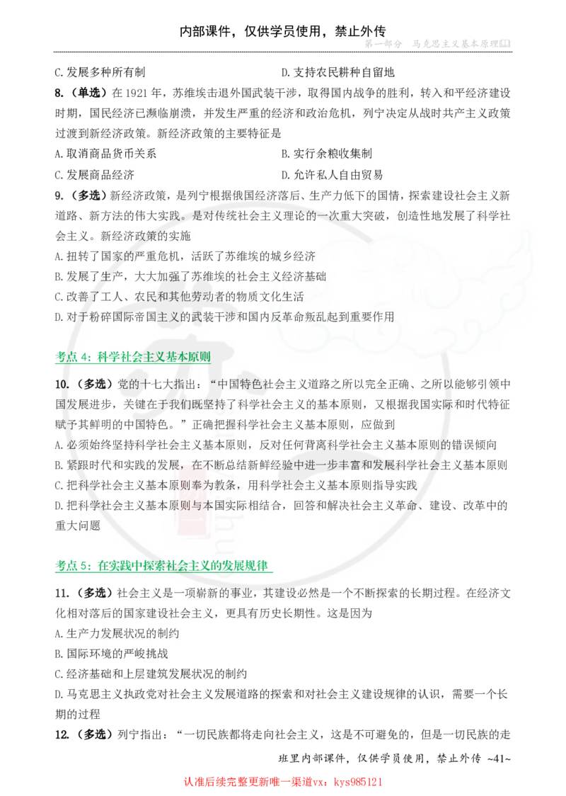 25配套题目：马原（第5-7章）_2026考公资料_（49）政治理论合集_政治理论合集_2025考研政治_05.苏一_04.救命课程_00.课件资料_冲刺救命课&mdash;&mdash;马原资料