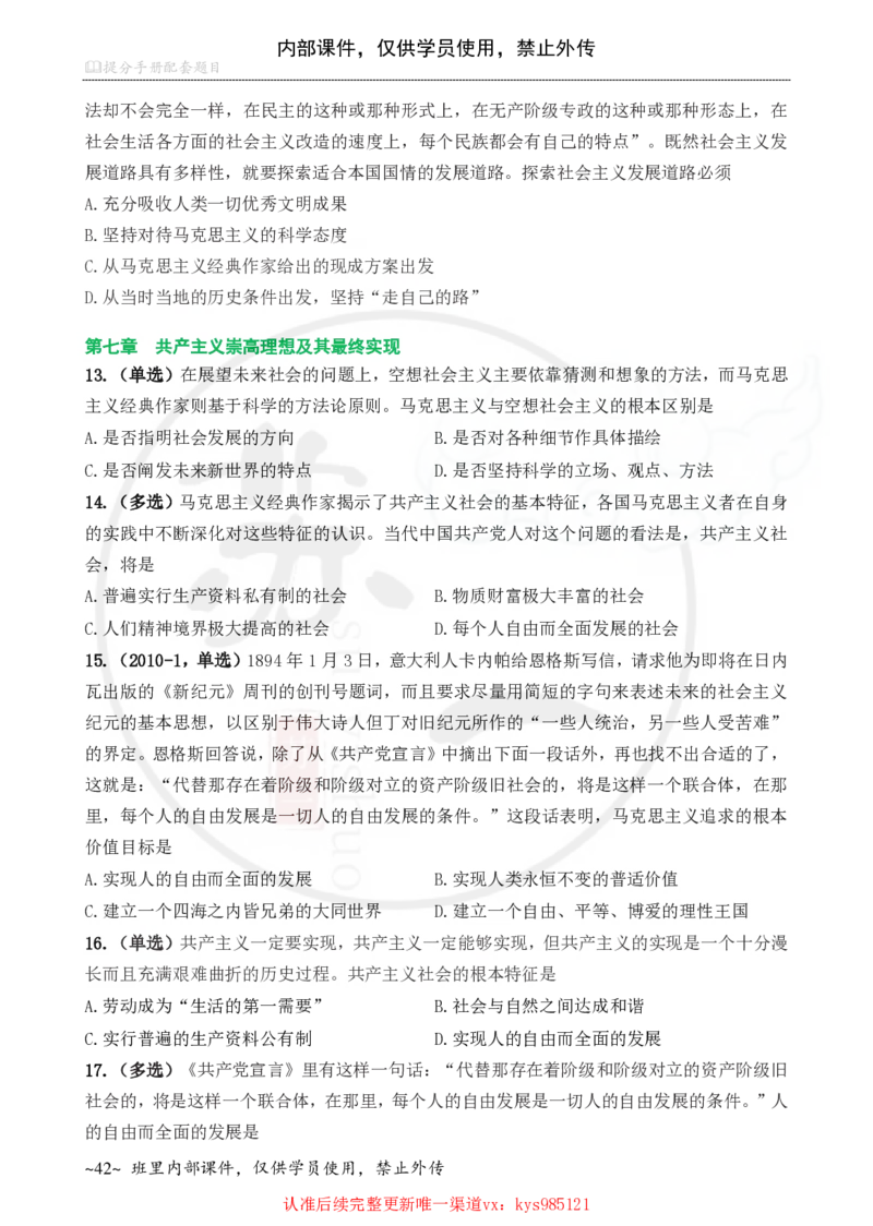 25配套题目：马原（第5-7章）_2026考公资料_（49）政治理论合集_政治理论合集_2025考研政治_05.苏一_04.救命课程_00.课件资料_冲刺救命课&mdash;&mdash;马原资料