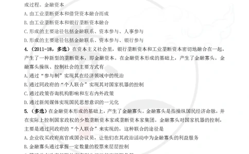 25配套题目：马原（第5-7章）_2026考公资料_（49）政治理论合集_政治理论合集_2025考研政治_05.苏一_04.救命课程_00.课件资料_冲刺救命课&mdash;&mdash;马原资料