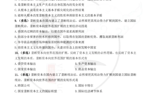 25配套题目：马原（第5-7章）_2026考公资料_（49）政治理论合集_政治理论合集_2025考研政治_05.苏一_04.救命课程_00.课件资料_冲刺救命课&mdash;&mdash;马原资料