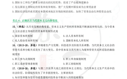 25配套题目：马原（第5-7章）_2026考公资料_（49）政治理论合集_政治理论合集_2025考研政治_05.苏一_04.救命课程_00.课件资料_冲刺救命课&mdash;&mdash;马原资料