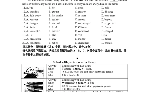 2019年江苏省苏州市中考英语试题及答案_中考真题_3.英语中考真题2015-2024年_地区卷_江苏省_苏州英语08-22