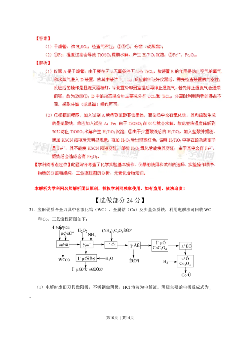 2013年高考化学试卷（山东）（解析卷）_1.高考2025全国各省真题+答案_01.2008-2024全国高考真题（按省份分类）_15.山东_2008-2024&middot;（山东）化学高考真题