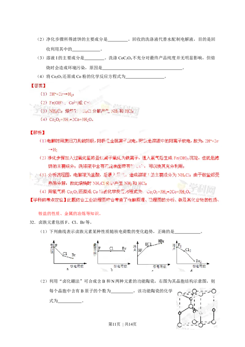 2013年高考化学试卷（山东）（解析卷）_1.高考2025全国各省真题+答案_01.2008-2024全国高考真题（按省份分类）_15.山东_2008-2024&middot;（山东）化学高考真题
