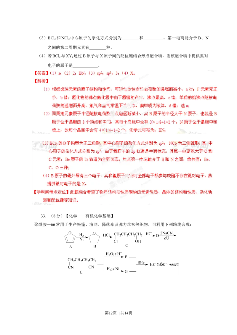 2013年高考化学试卷（山东）（解析卷）_1.高考2025全国各省真题+答案_01.2008-2024全国高考真题（按省份分类）_15.山东_2008-2024&middot;（山东）化学高考真题