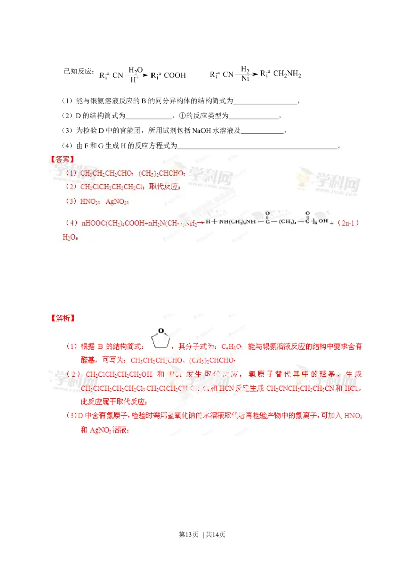 2013年高考化学试卷（山东）（解析卷）_1.高考2025全国各省真题+答案_01.2008-2024全国高考真题（按省份分类）_15.山东_2008-2024&middot;（山东）化学高考真题