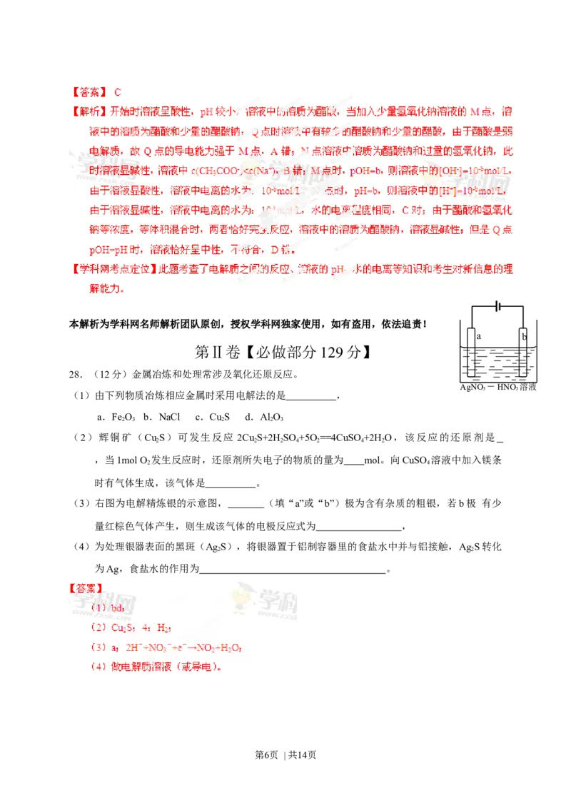 2013年高考化学试卷（山东）（解析卷）_1.高考2025全国各省真题+答案_01.2008-2024全国高考真题（按省份分类）_15.山东_2008-2024&middot;（山东）化学高考真题