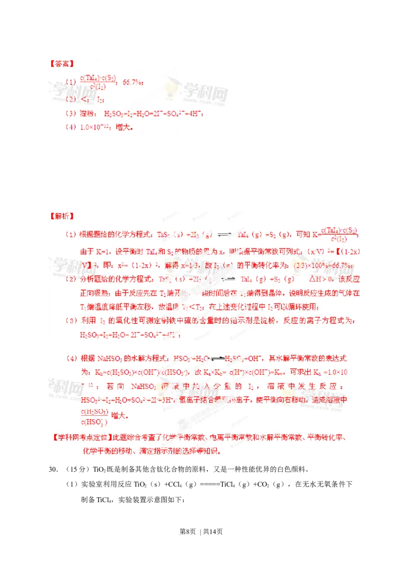 2013年高考化学试卷（山东）（解析卷）_1.高考2025全国各省真题+答案_01.2008-2024全国高考真题（按省份分类）_15.山东_2008-2024&middot;（山东）化学高考真题