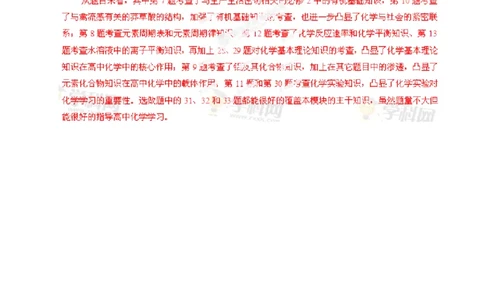 2013年高考化学试卷（山东）（解析卷）_1.高考2025全国各省真题+答案_01.2008-2024全国高考真题（按省份分类）_15.山东_2008-2024&middot;（山东）化学高考真题
