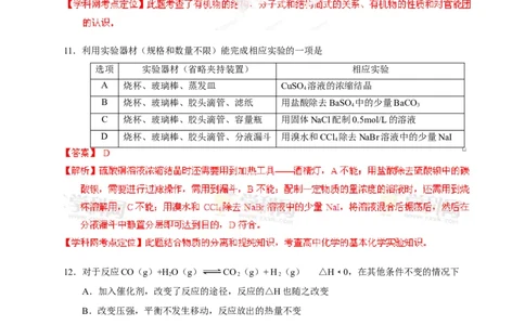 2013年高考化学试卷（山东）（解析卷）_1.高考2025全国各省真题+答案_01.2008-2024全国高考真题（按省份分类）_15.山东_2008-2024&middot;（山东）化学高考真题
