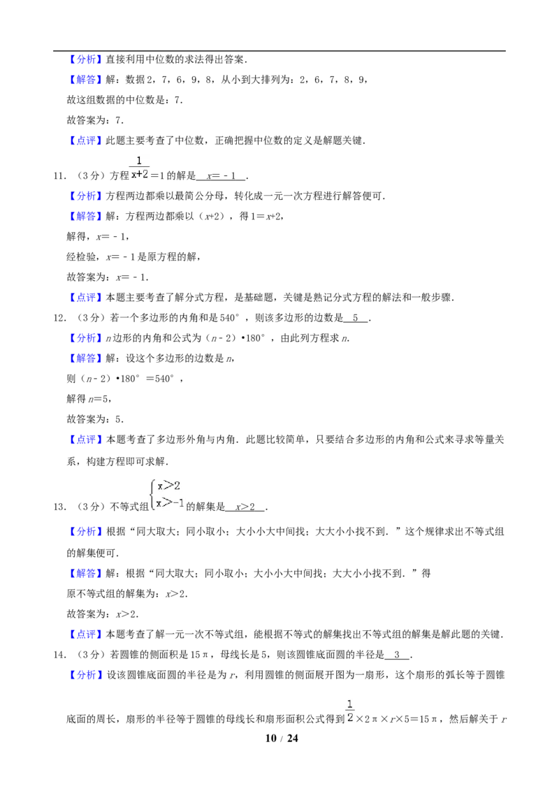 2019年江苏省淮安市中考数学试题及答案_中考真题_2.数学中考真题2015-2024年_地区卷_江苏省_淮安中考数学08-22