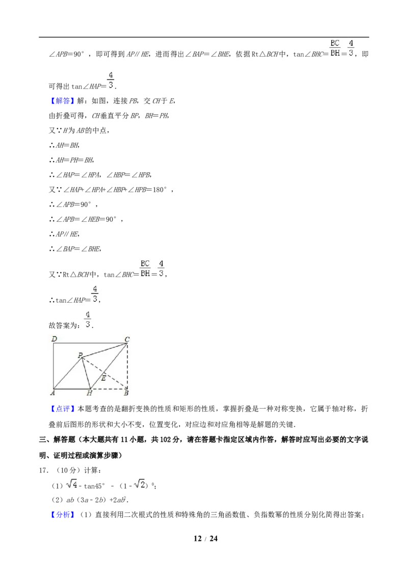 2019年江苏省淮安市中考数学试题及答案_中考真题_2.数学中考真题2015-2024年_地区卷_江苏省_淮安中考数学08-22