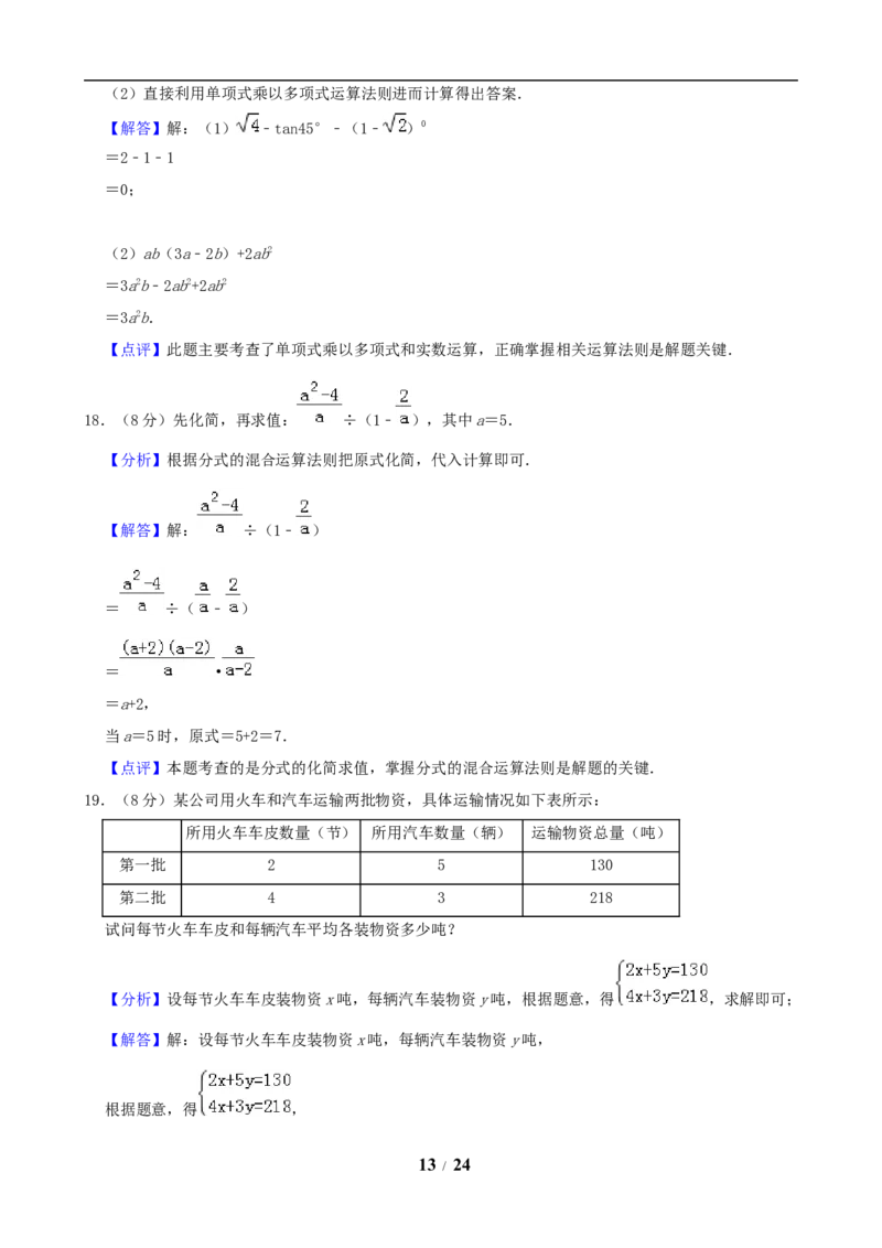 2019年江苏省淮安市中考数学试题及答案_中考真题_2.数学中考真题2015-2024年_地区卷_江苏省_淮安中考数学08-22