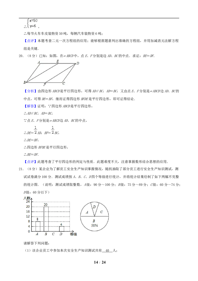 2019年江苏省淮安市中考数学试题及答案_中考真题_2.数学中考真题2015-2024年_地区卷_江苏省_淮安中考数学08-22