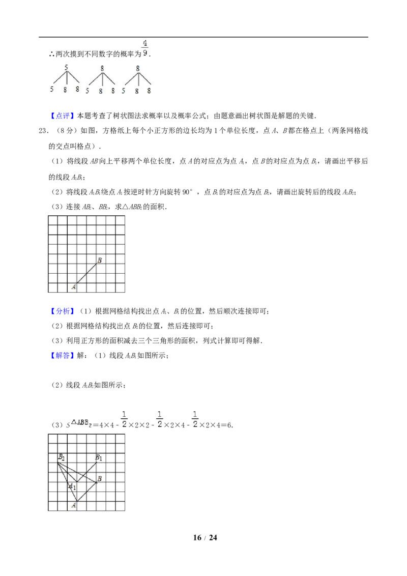 2019年江苏省淮安市中考数学试题及答案_中考真题_2.数学中考真题2015-2024年_地区卷_江苏省_淮安中考数学08-22