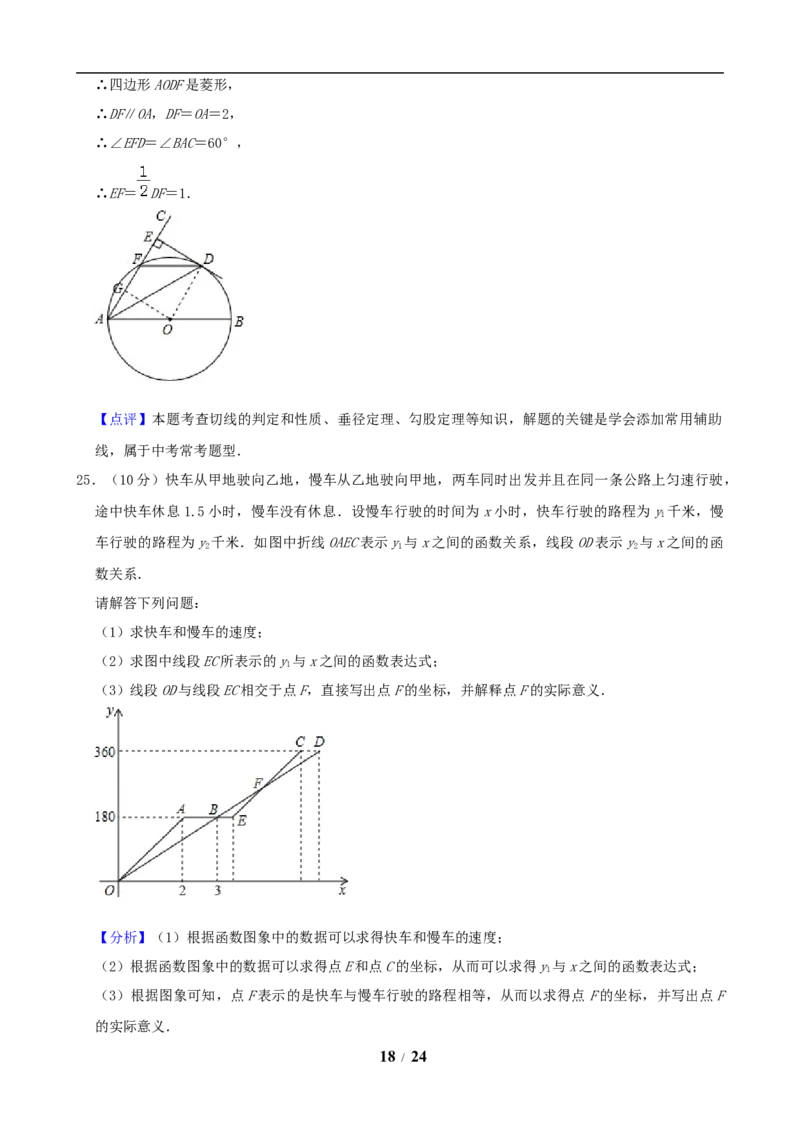 2019年江苏省淮安市中考数学试题及答案_中考真题_2.数学中考真题2015-2024年_地区卷_江苏省_淮安中考数学08-22