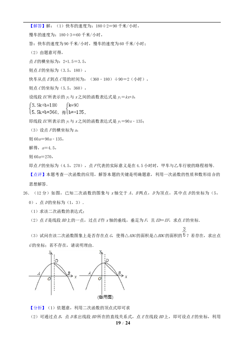 2019年江苏省淮安市中考数学试题及答案_中考真题_2.数学中考真题2015-2024年_地区卷_江苏省_淮安中考数学08-22